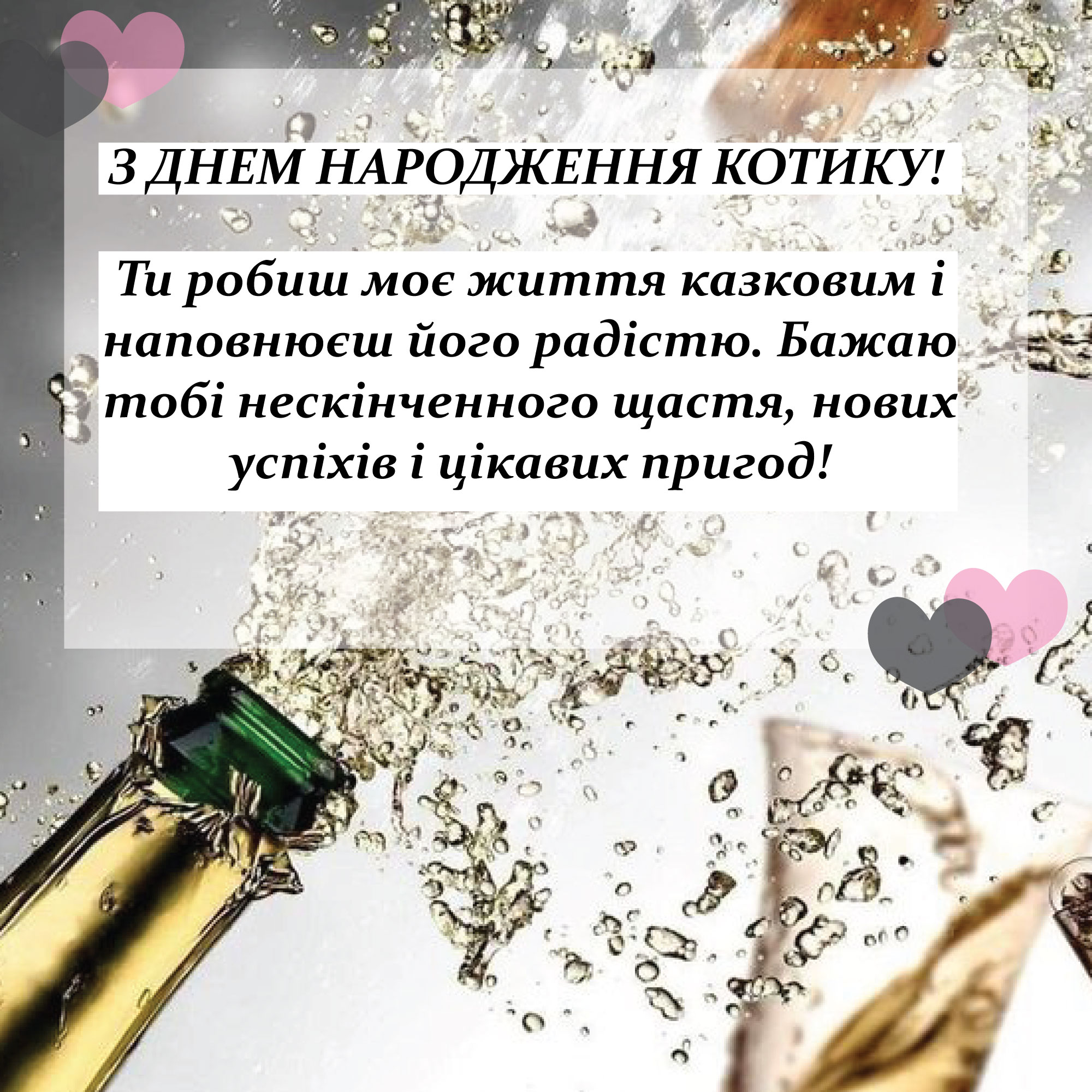Гарні картинки з днем народження чоловіку для щирих привітань