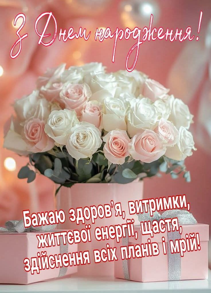 гарні привітання з днем народження невістці від свекрухи - Листівка 3