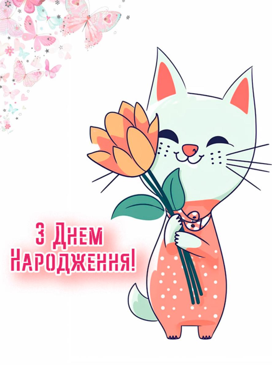 Найкращі картинки з днем народження дівчинці для привітання