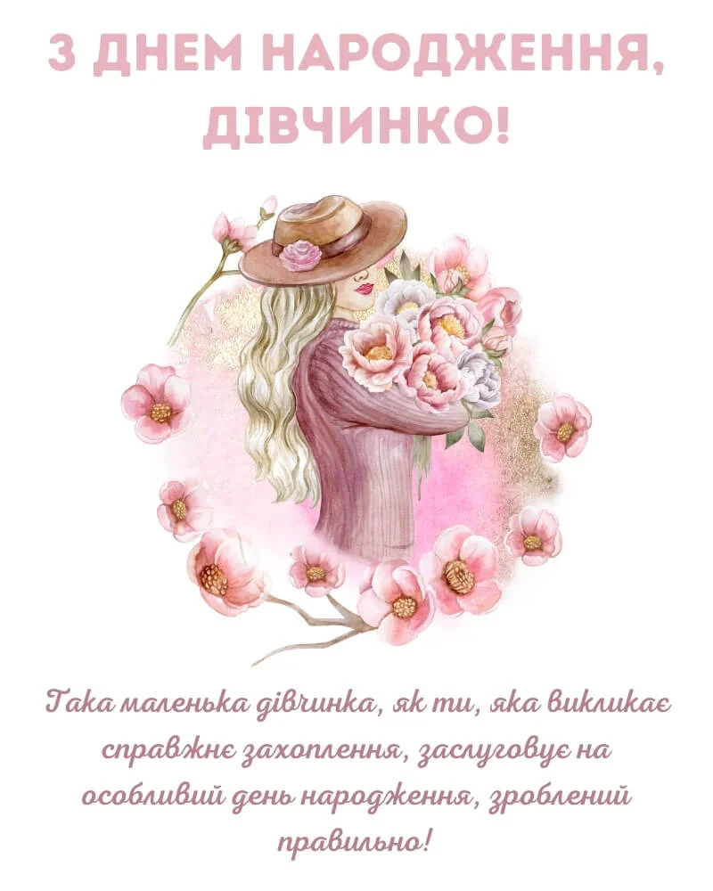 Найкращі картинки з днем народження дівчинці для привітання