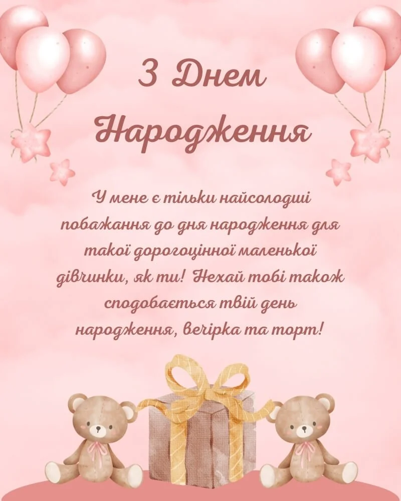 Найкращі картинки з днем народження дівчинці для привітання