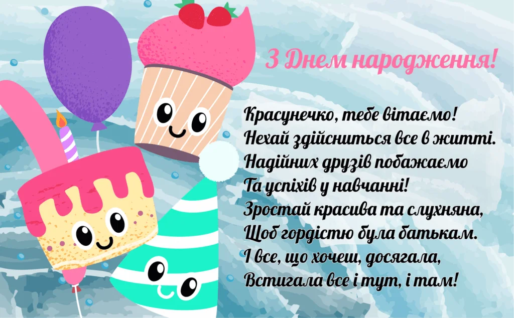 Найкращі картинки з днем народження дівчинці для привітання