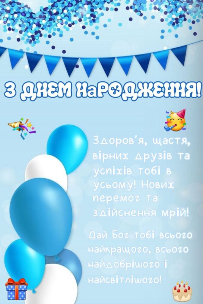 Красиві картинки з днем народження хлопчику для привітання