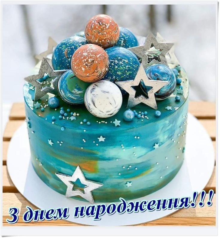 Красиві картинки з днем народження хлопчику для привітання