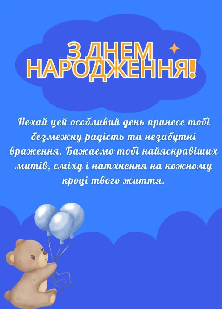 Красиві картинки з днем народження хлопчику для привітання