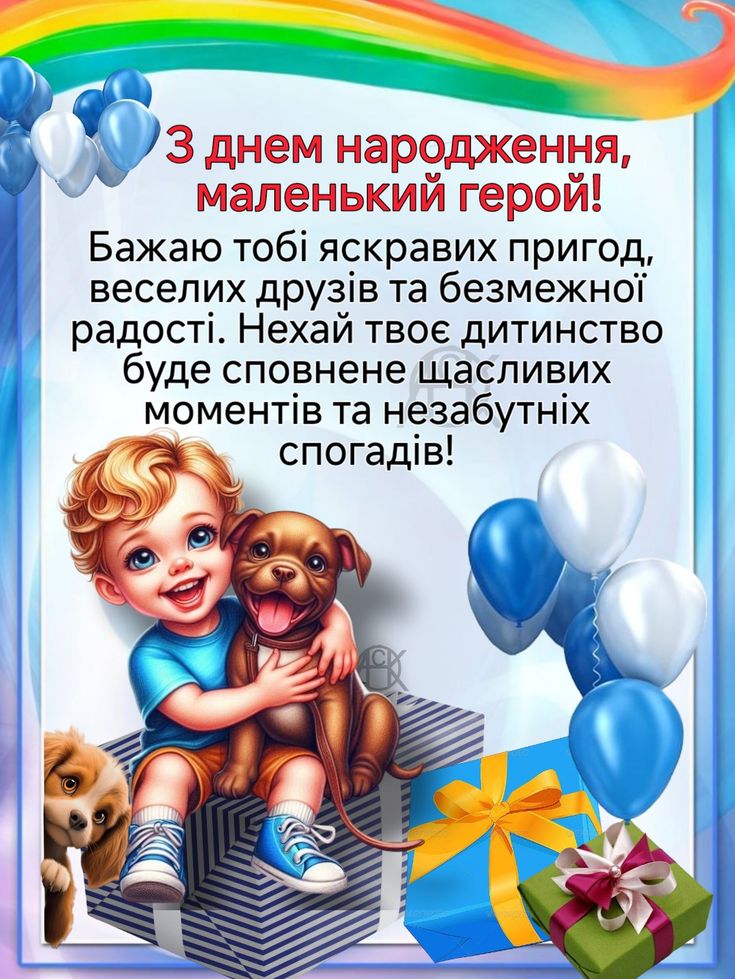Красиві картинки з днем народження хлопчику для привітання