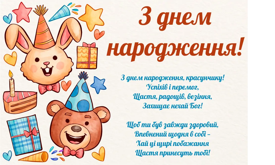 Красиві картинки з днем народження хлопчику для привітання