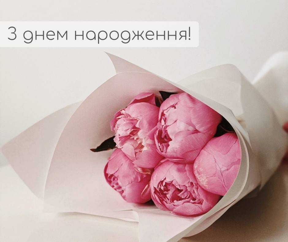 Красиві картинки з днем народження кумі: щирі та теплі привітання