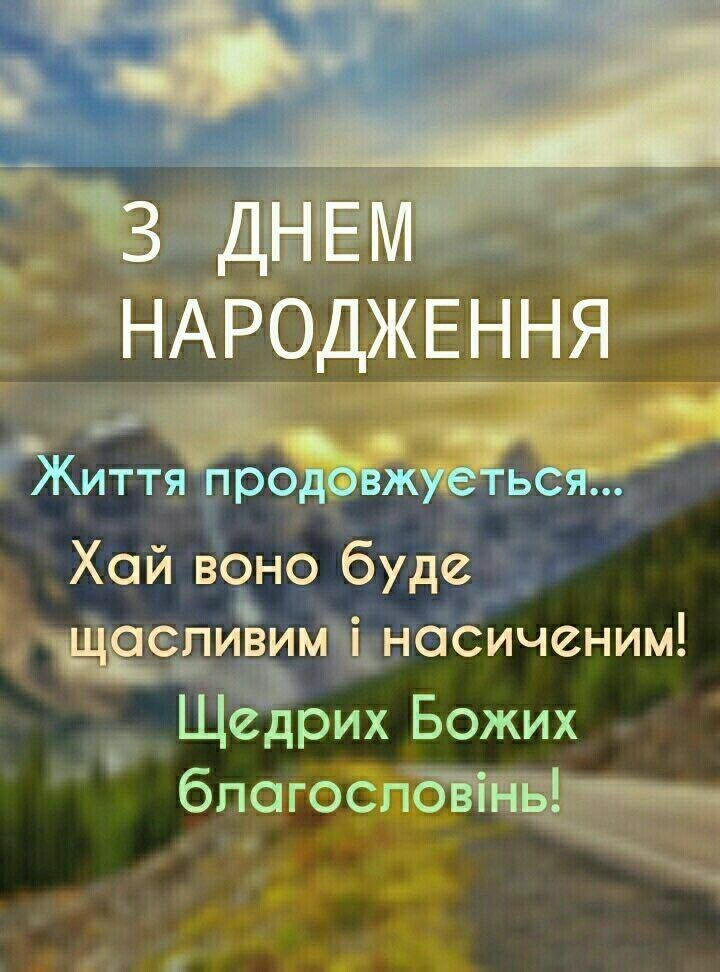 християнські привітання з днем народження жінці - Листівка 2