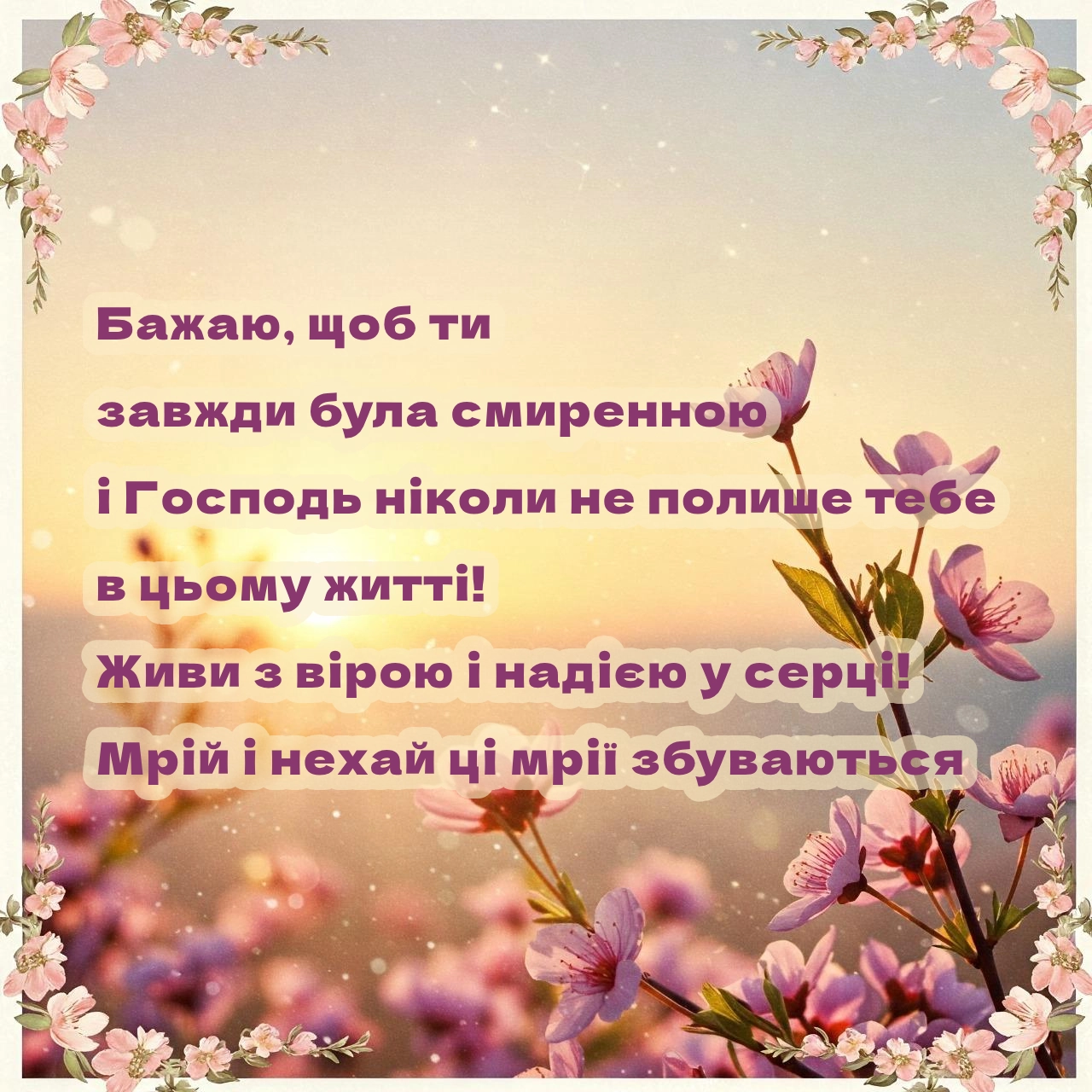 християнські привітання з днем народження жінці - Листівка 3