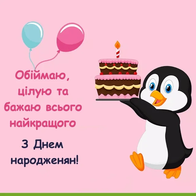 короткі привітання з днем народження - Листівка 3