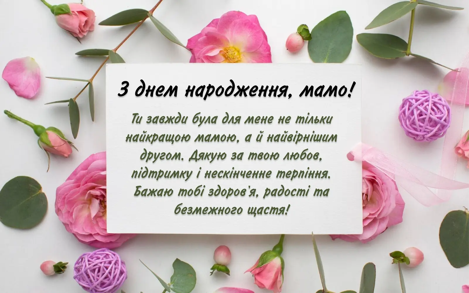 короткі привітання з днем народження - Листівка 4