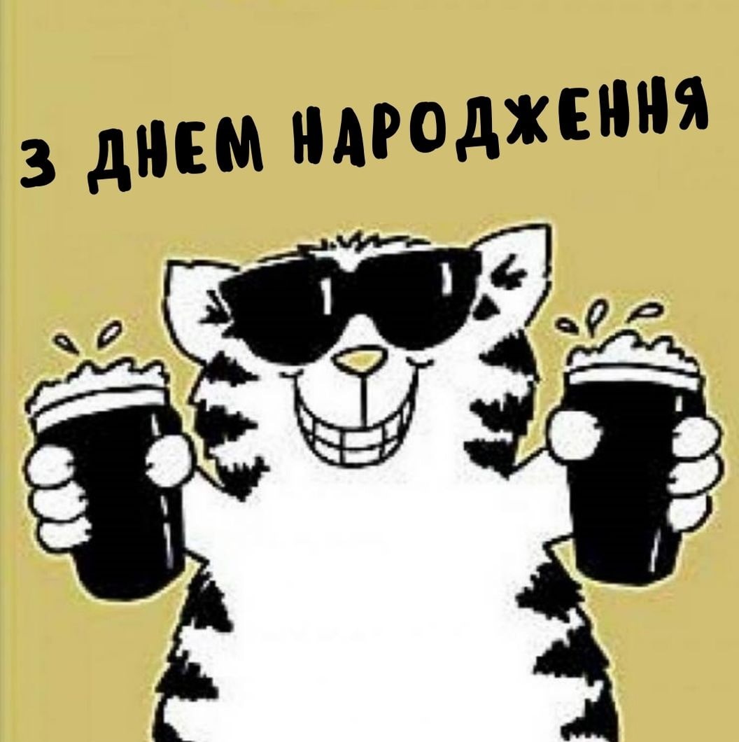 короткі смішні привітання з днем народження - Листівка 3