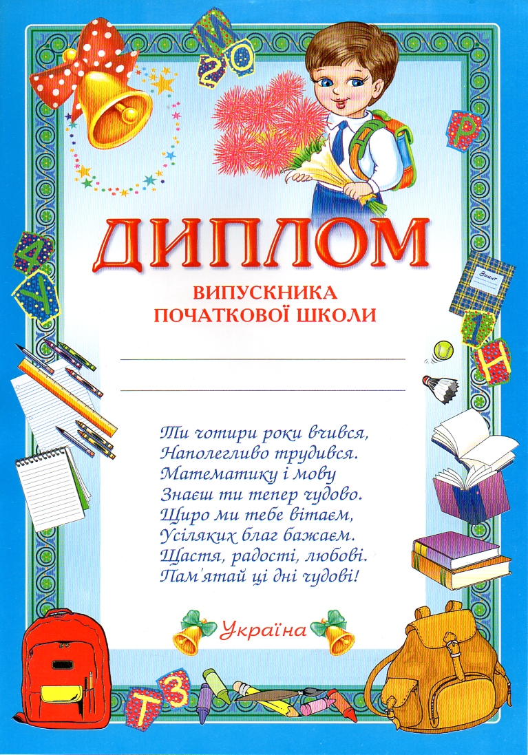 побажання для учнів 4 класу у віршах - Листівка 10