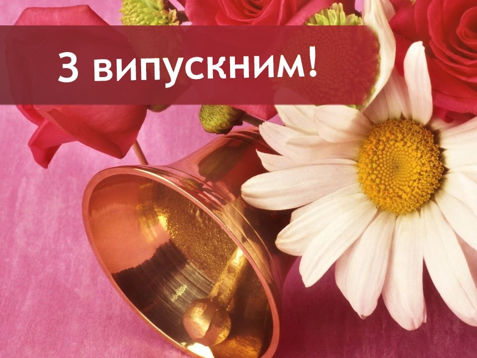 побажання для учнів 4 класу у віршах - Листівка 12