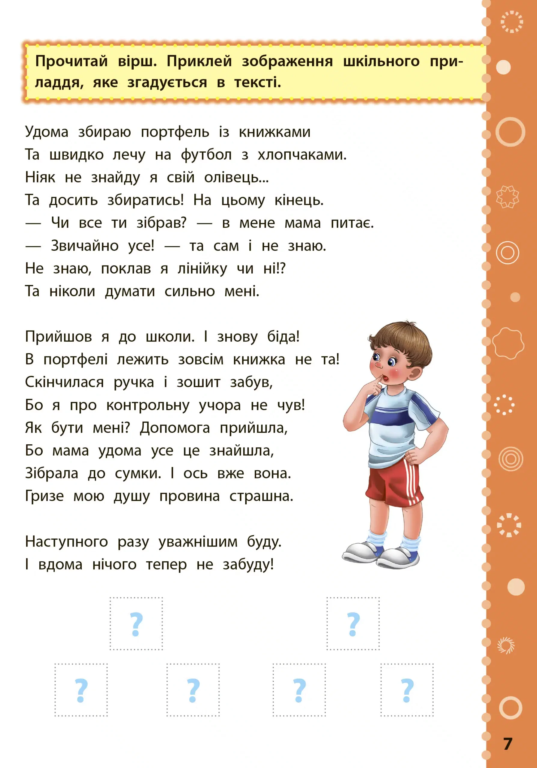побажання для учнів 4 класу у віршах - Листівка 14