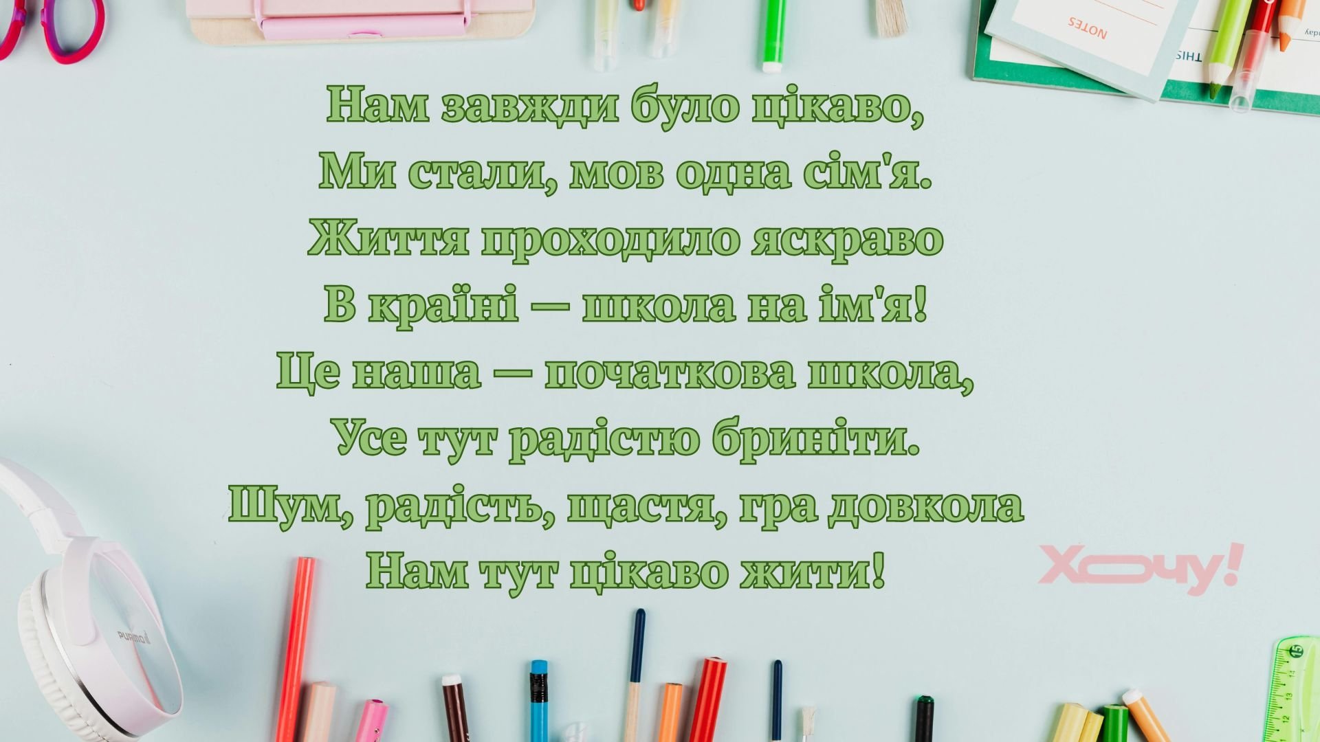 побажання для учнів 4 класу у віршах - Листівка 17