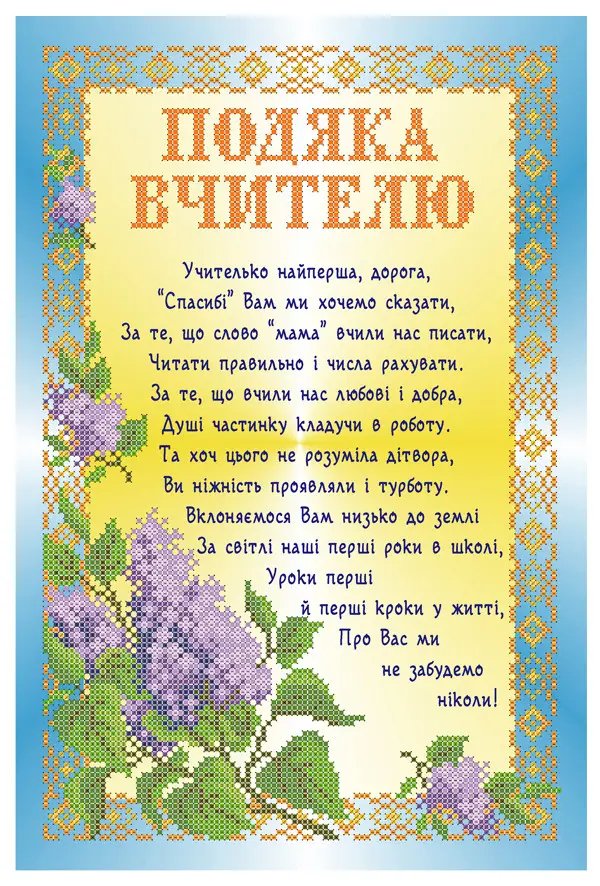 побажання для учнів 4 класу у віршах - Листівка 23