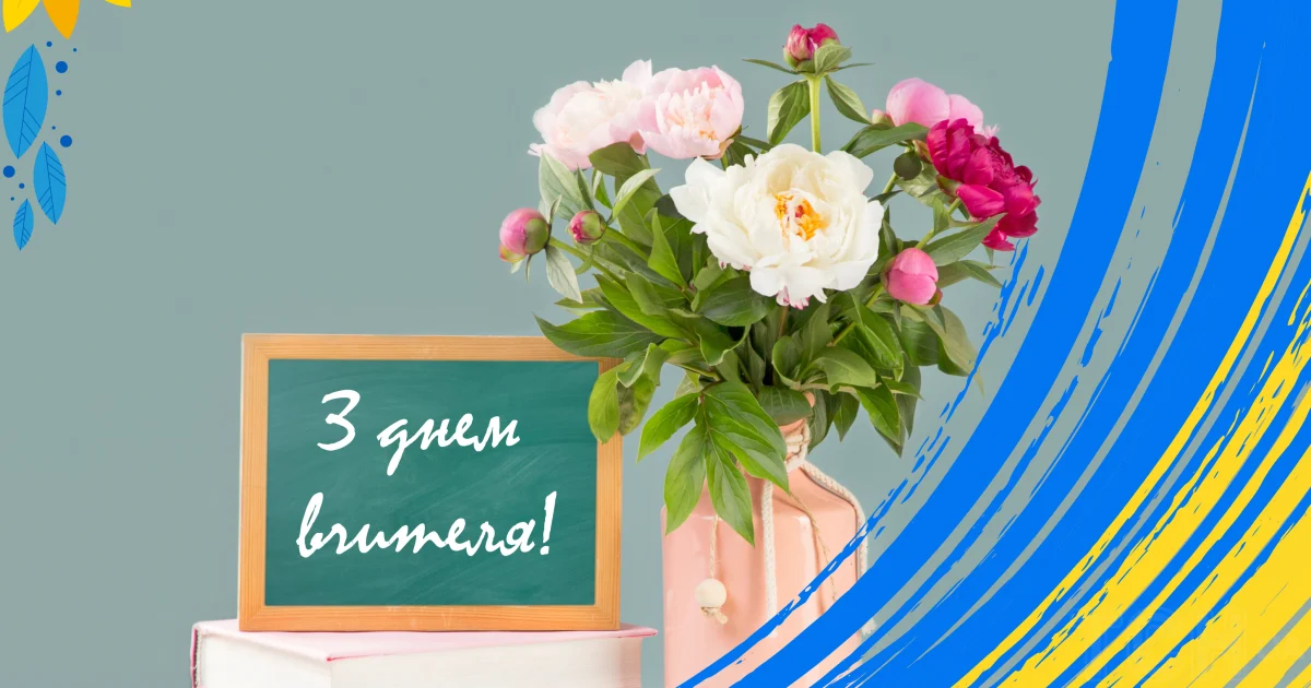 побажання для учнів 4 класу у віршах - Листівка 25