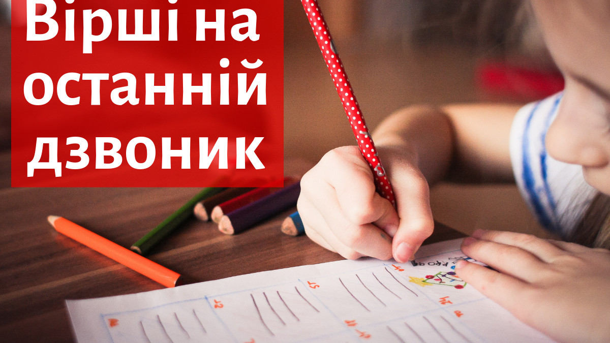 побажання для учнів 4 класу у віршах - Листівка 3
