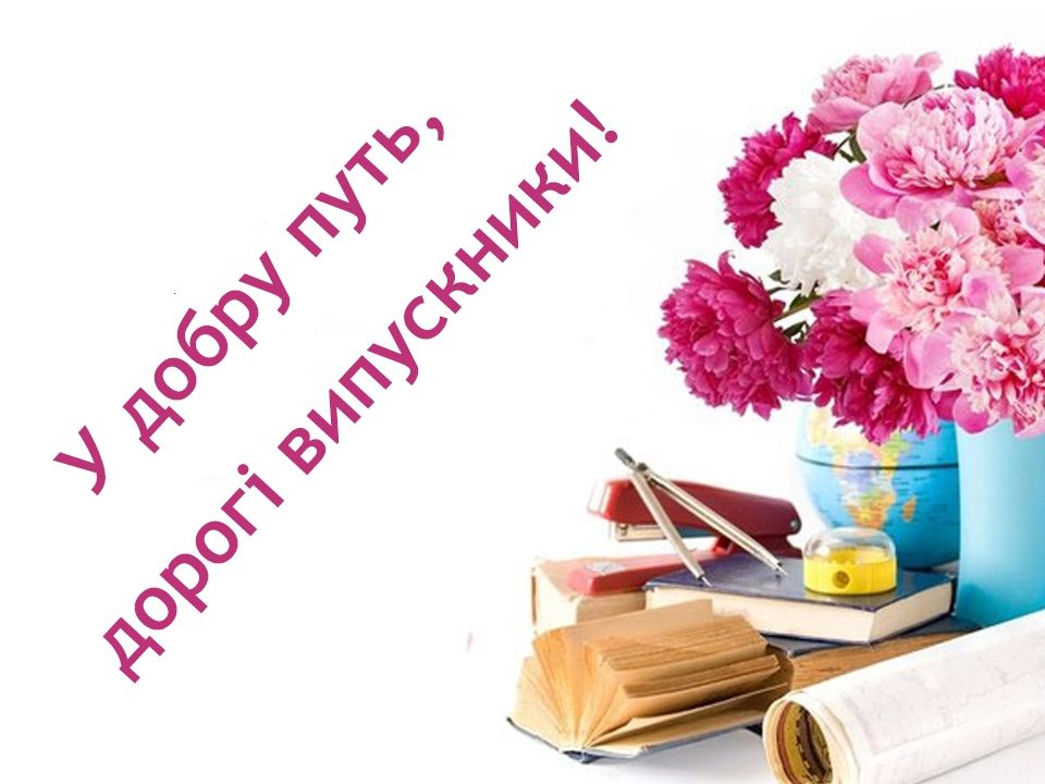 побажання для учнів 4 класу у віршах - Листівка 9