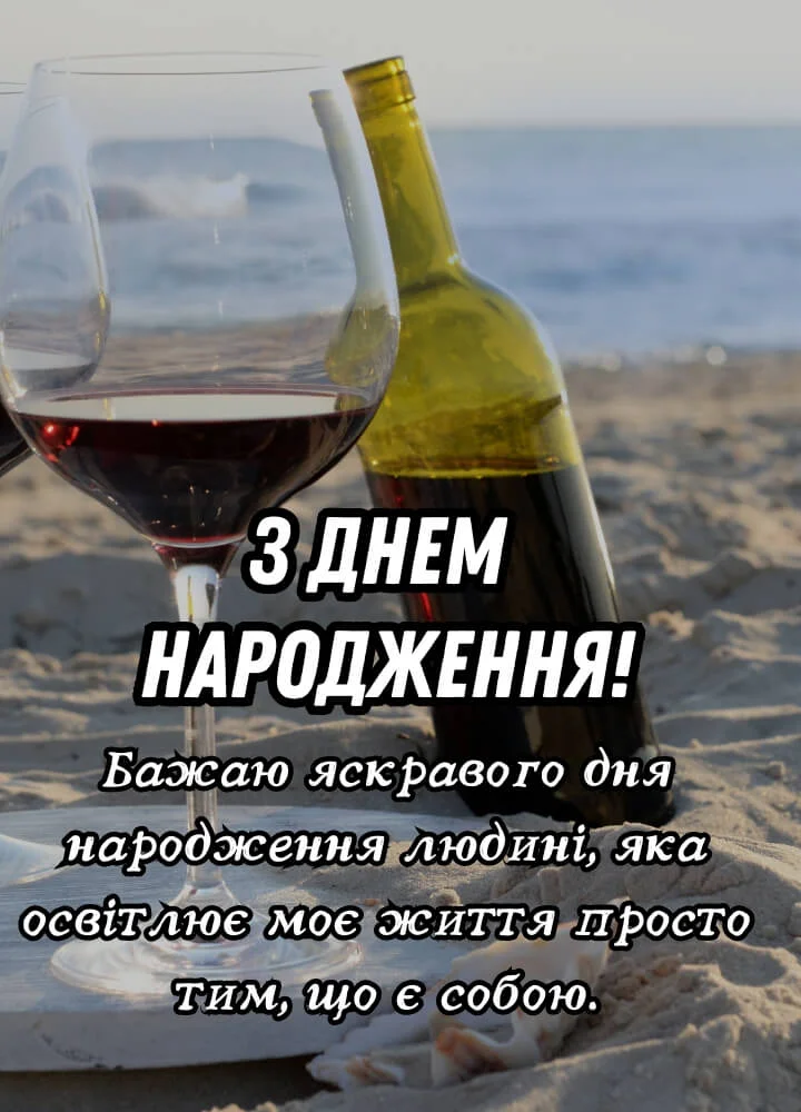 прикольні привітання з днем народження хлопцю - Листівка 2