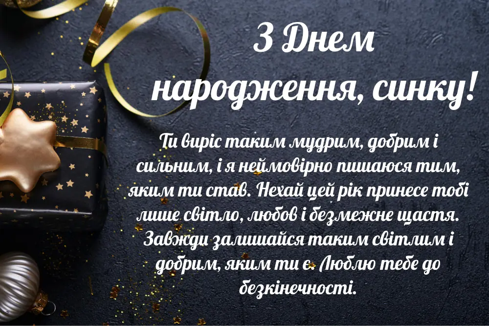Привітання мамі з днем народження сина: красиві картинки