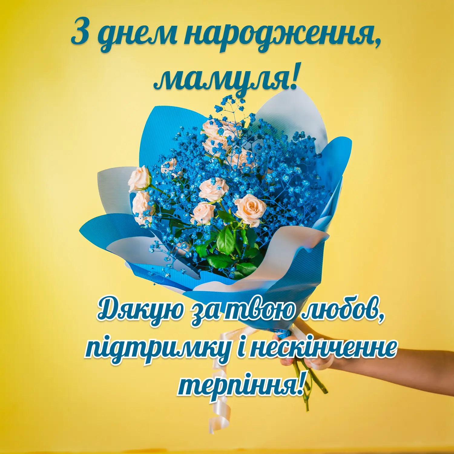 Привітання мамі з днем народження сина: красиві картинки