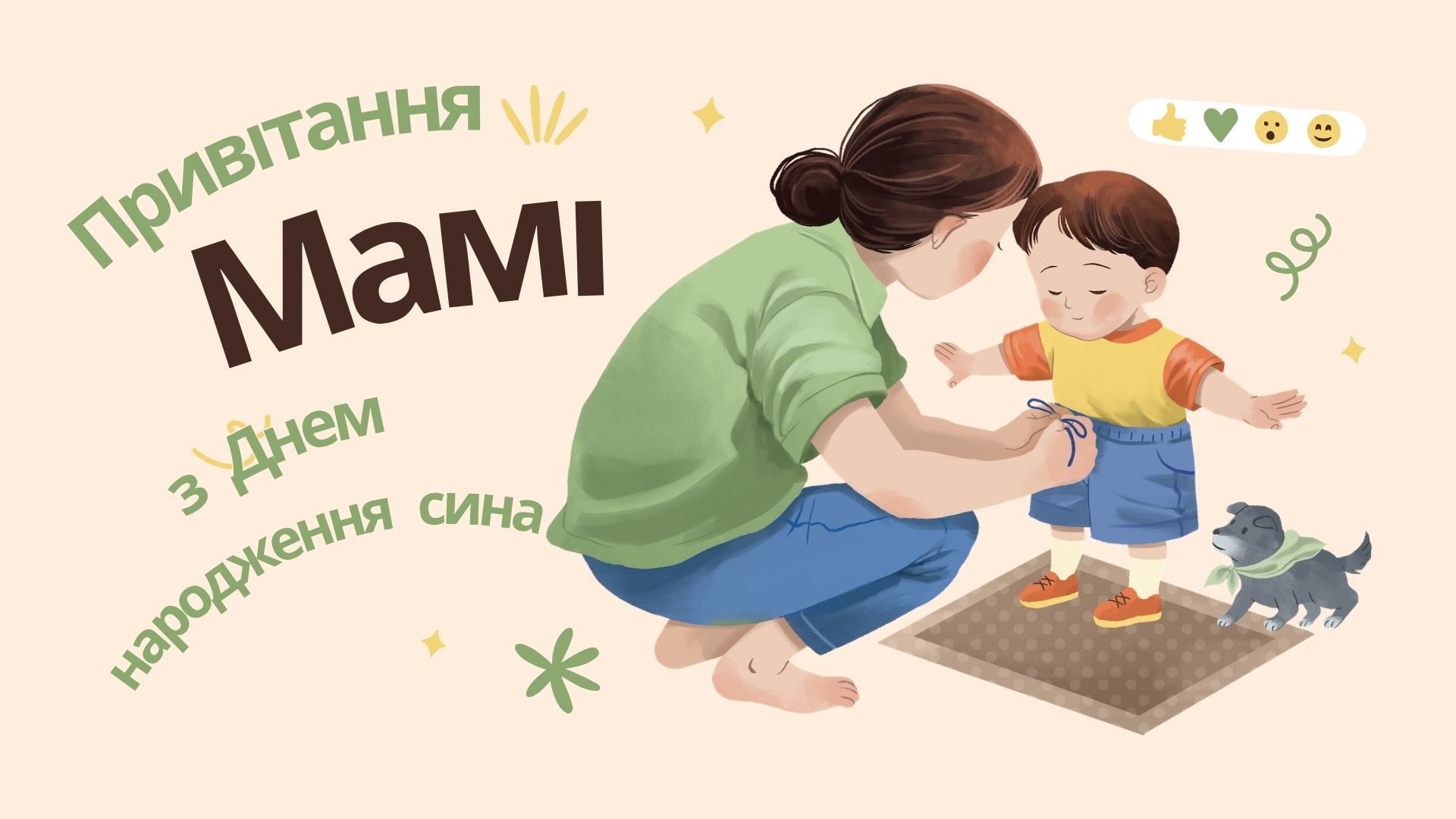 Привітання мамі з днем народження сина: красиві картинки
