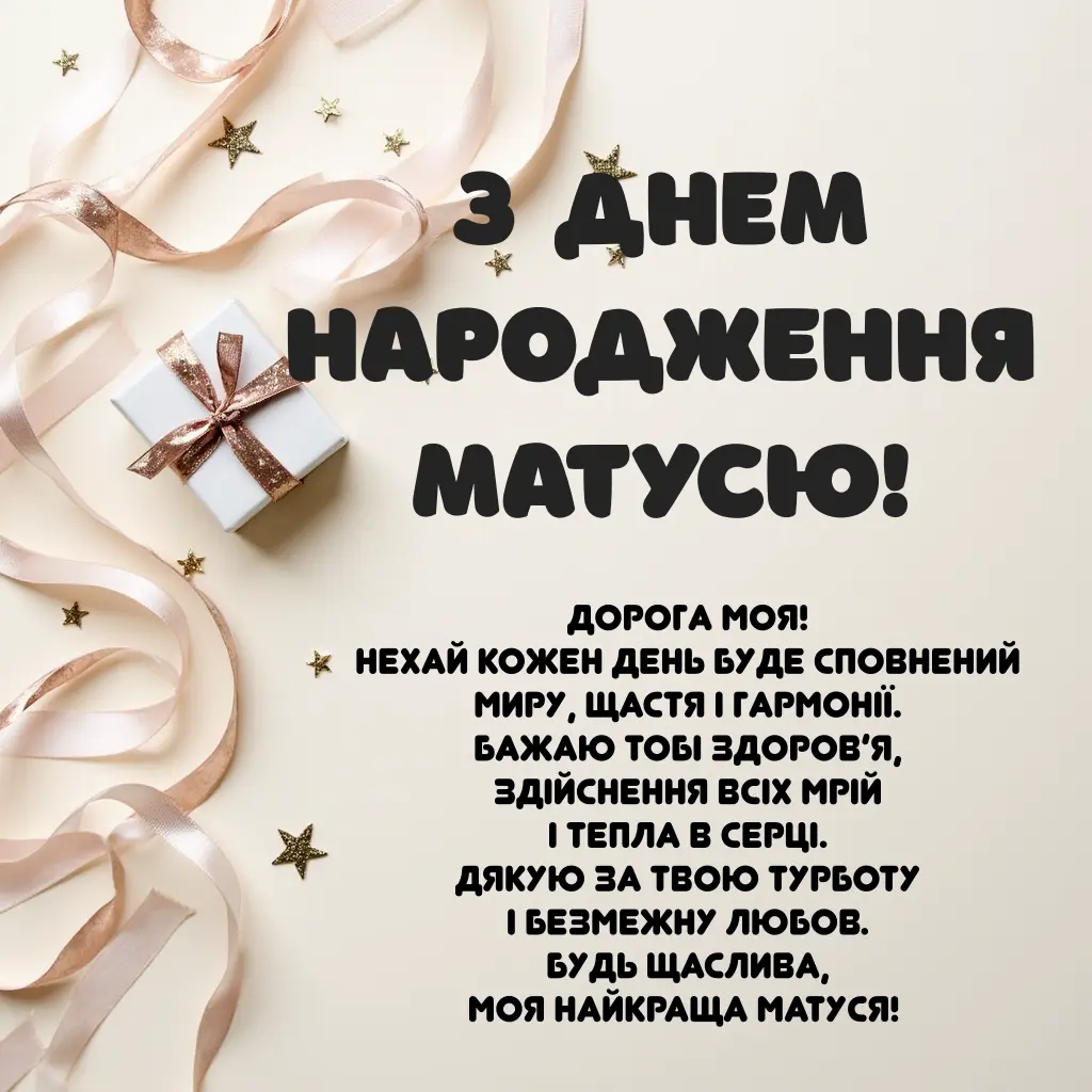 Привітання мамі з днем народження сина: красиві картинки