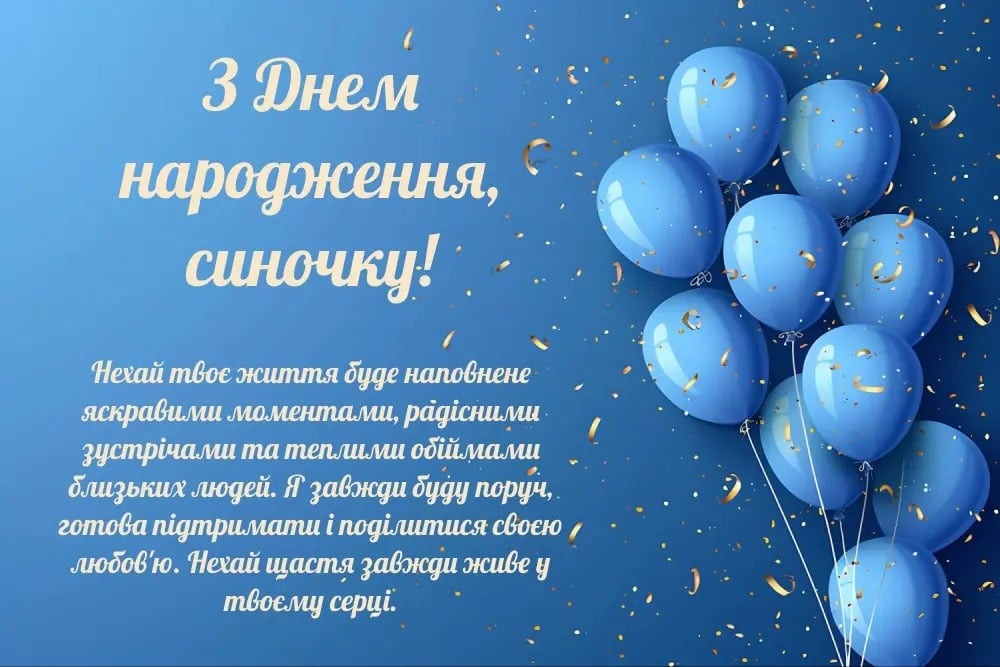 Привітання мамі з днем народження сина: красиві картинки