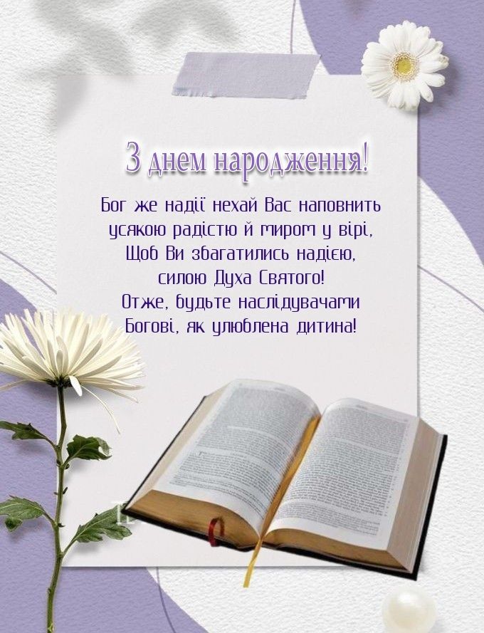 привітання отця з днем народження - Листівка 2