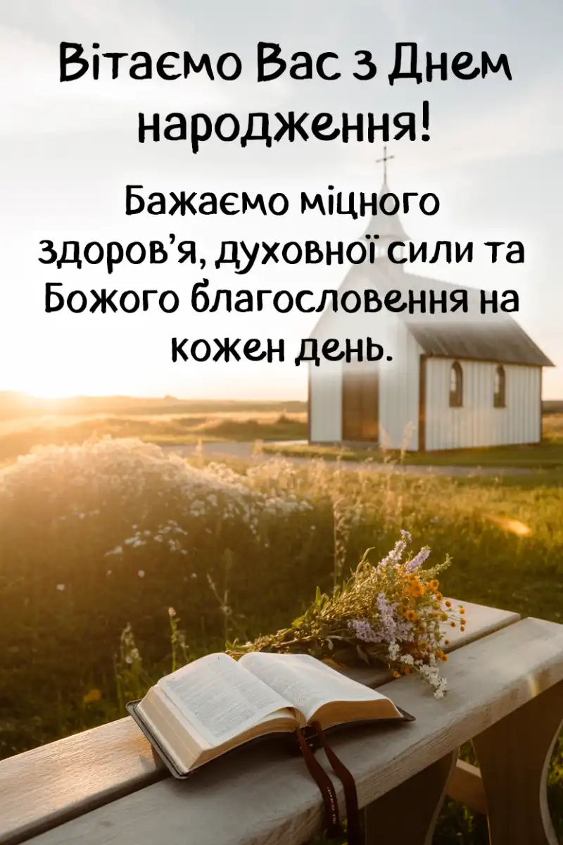 привітання отця з днем народження - Листівка 4