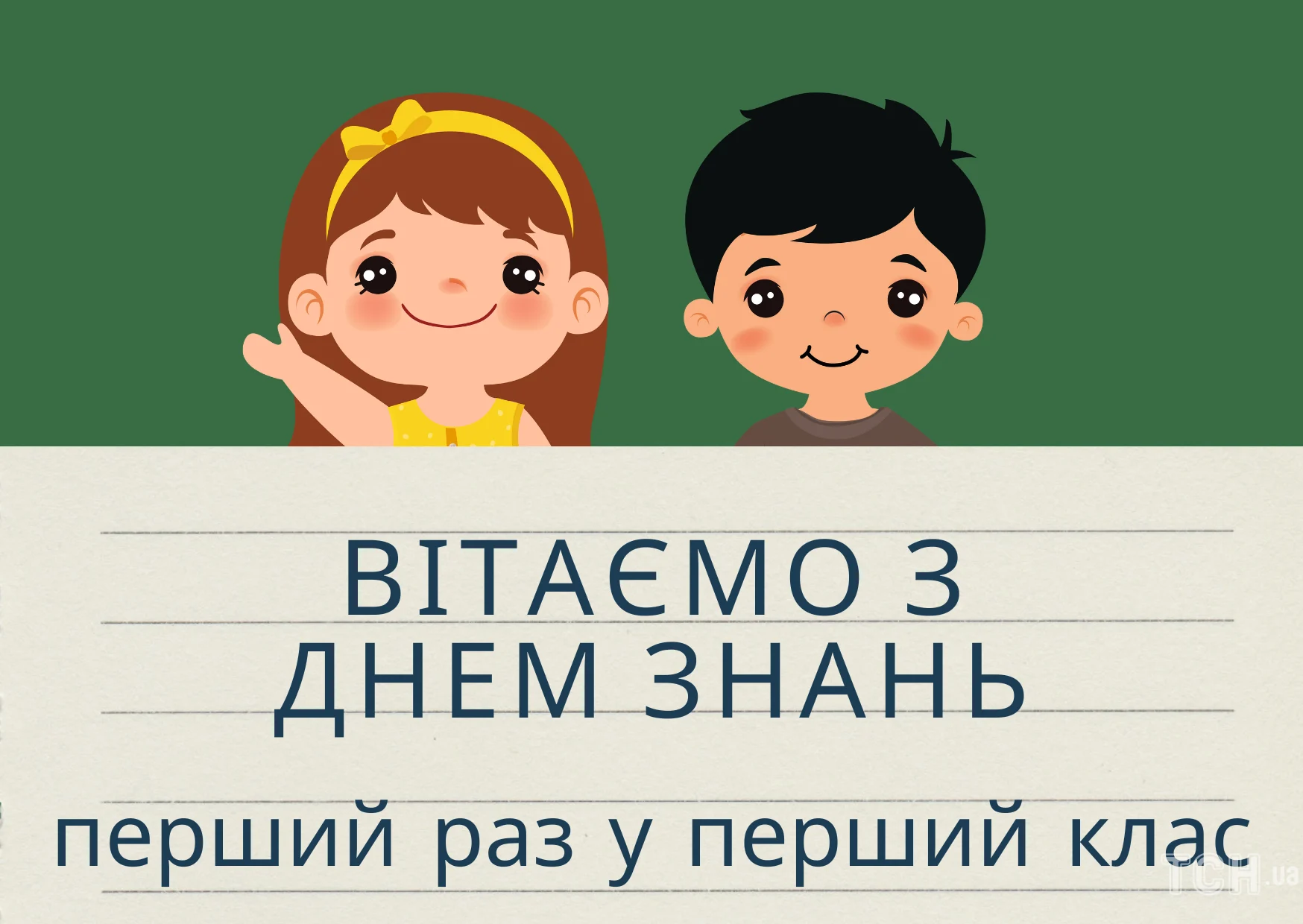 привітання першокласнику у віршах - Листівка 3