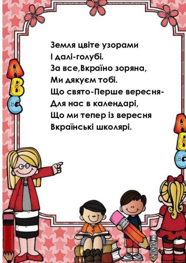 привітання першокласнику у віршах - Листівка 4
