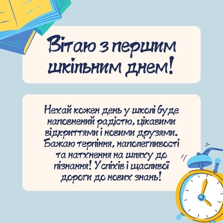 привітання першокласнику у віршах - Листівка 5