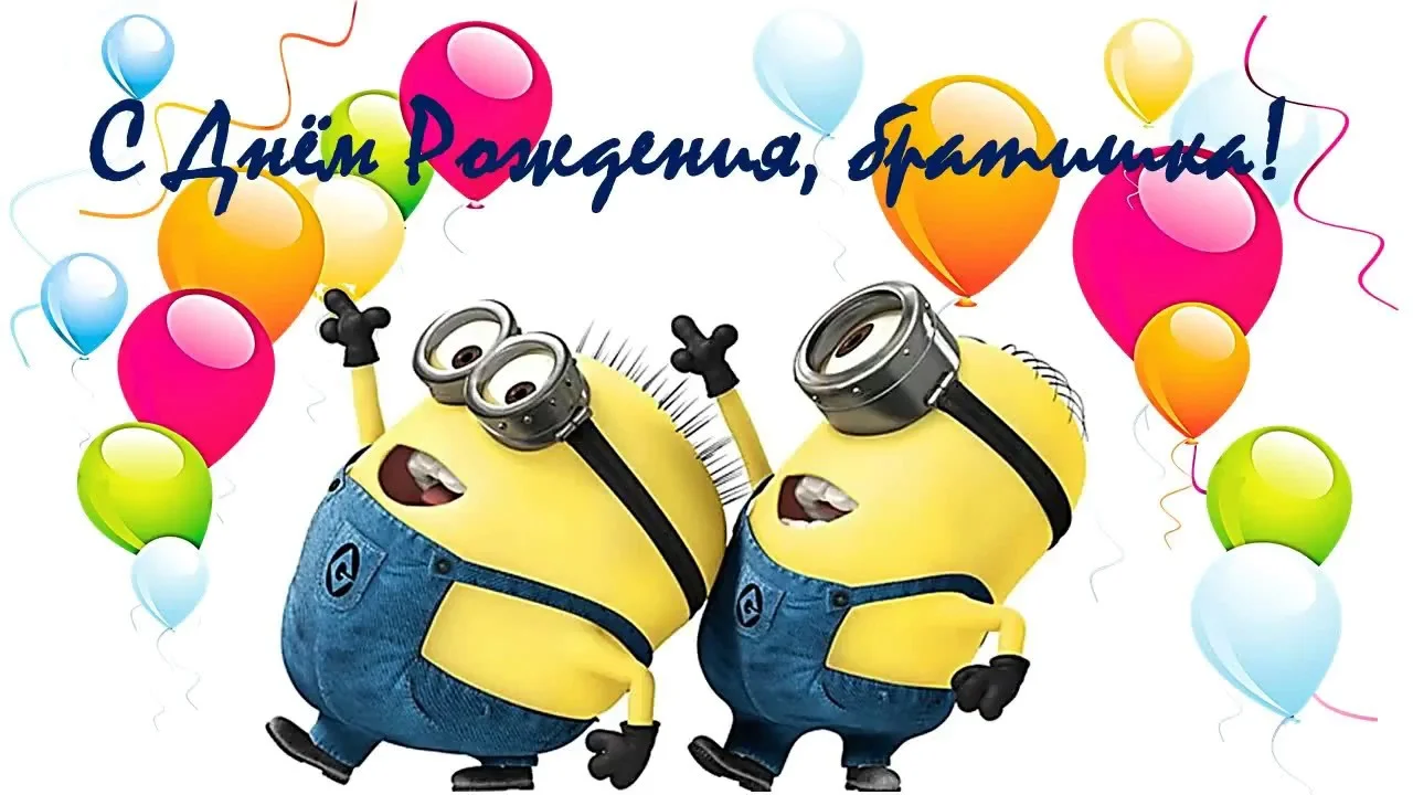 привітання з днем народження брату своїми словами - Листівка 2