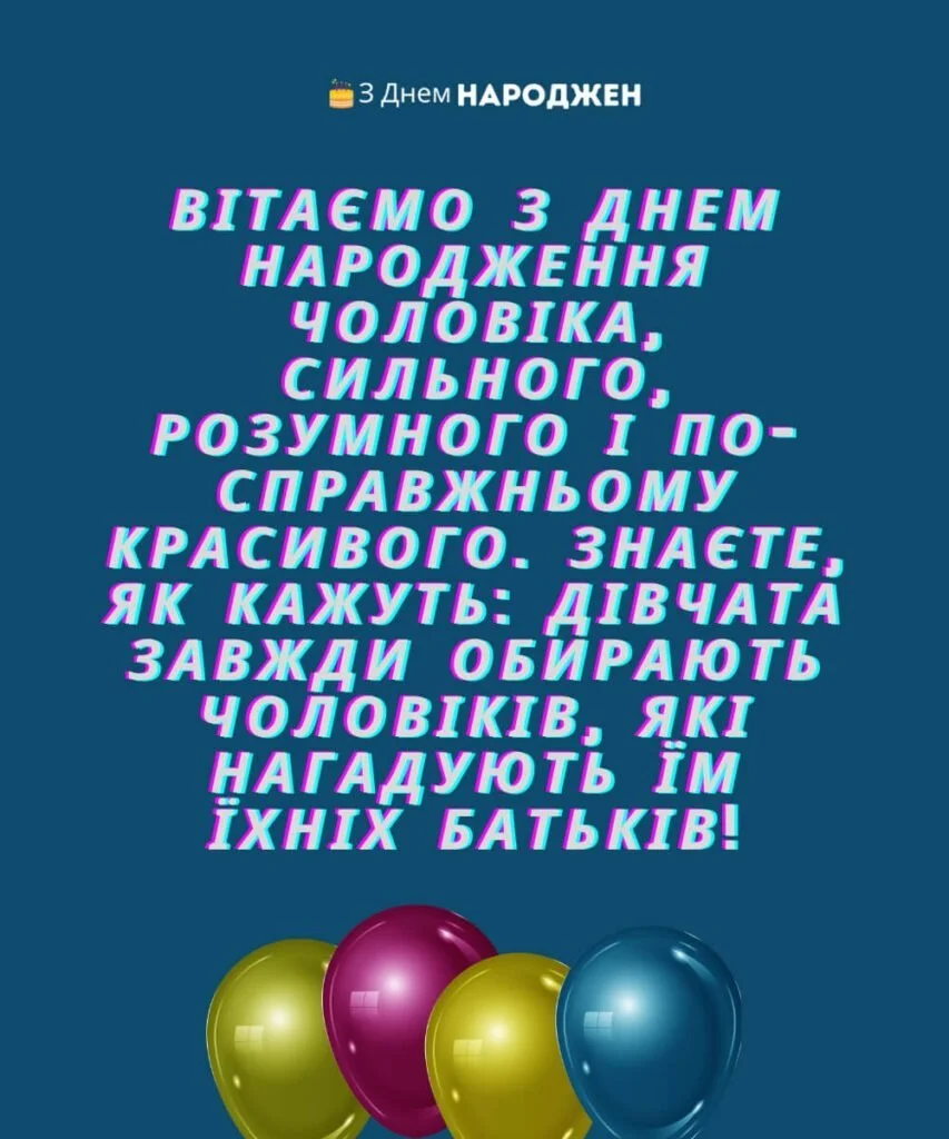 привітання з днем народження для зятя у віршах - Листівка 12