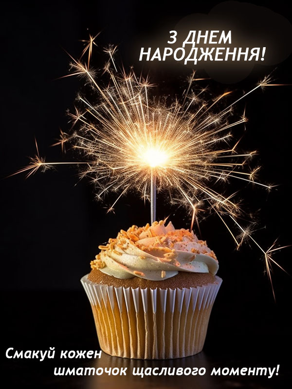 привітання з днем народження для зятя у віршах - Листівка 17