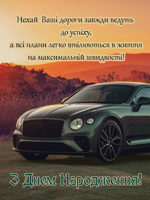 привітання з днем народження для зятя у віршах - Листівка 6