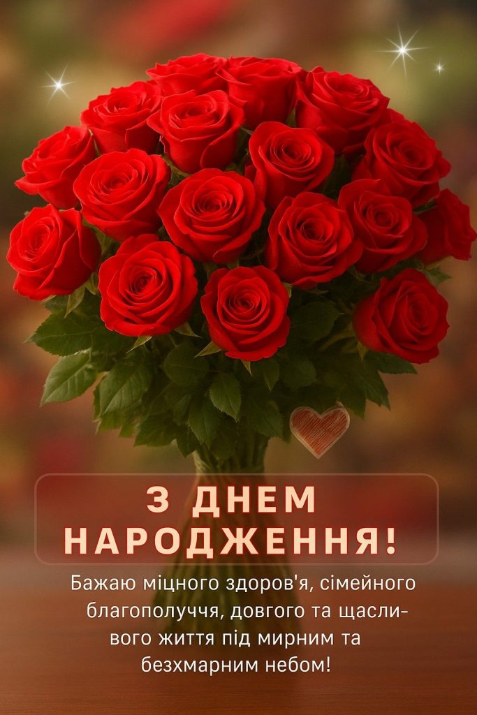 привітання з днем народження керівника жінку вірш - Листівка 12