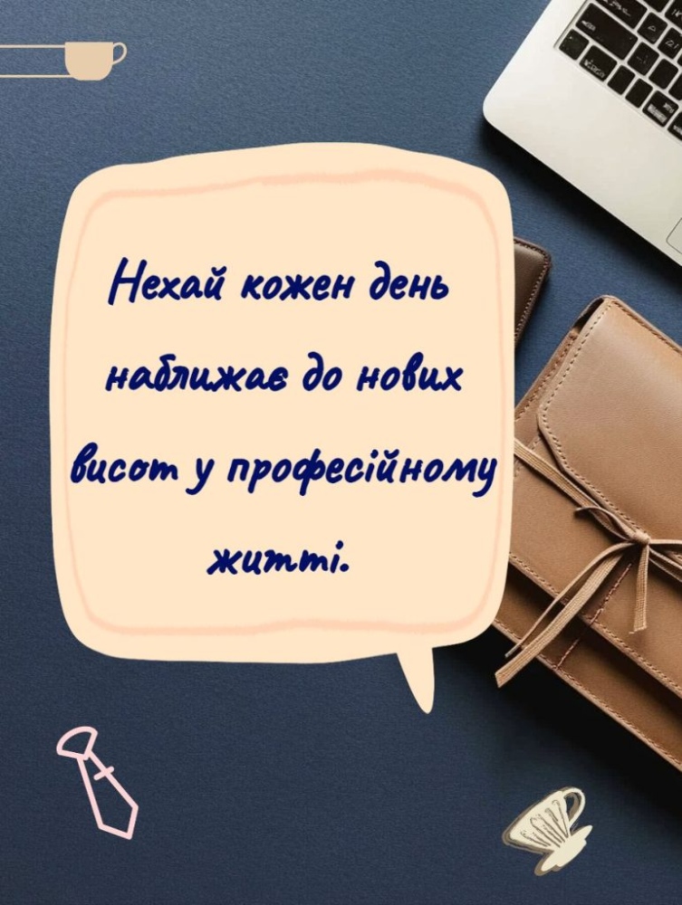 привітання з днем народження керівника жінку вірш - Листівка 17