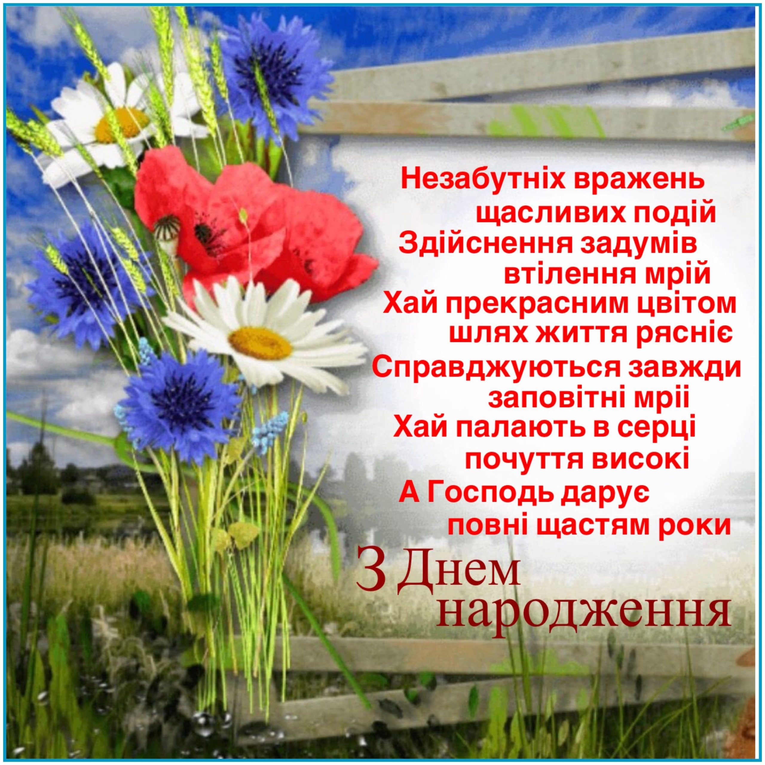привітання з днем народження керівника жінку вірш - Листівка 19