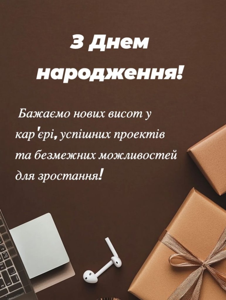 привітання з днем народження керівника жінку вірш - Листівка 3