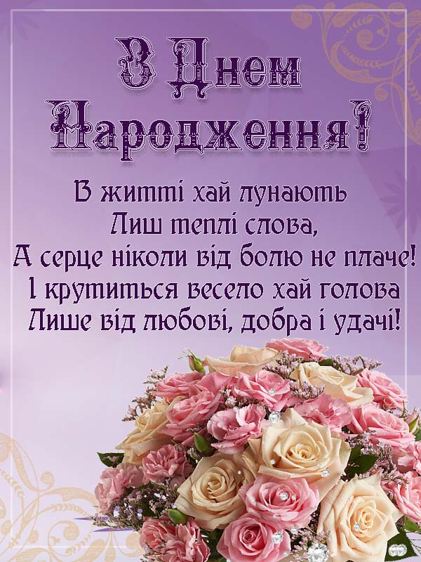 привітання з днем народження керівника жінку вірш - Листівка 24