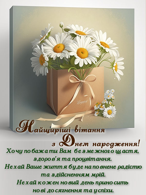 привітання з днем народження керівника жінку вірш - Листівка 27