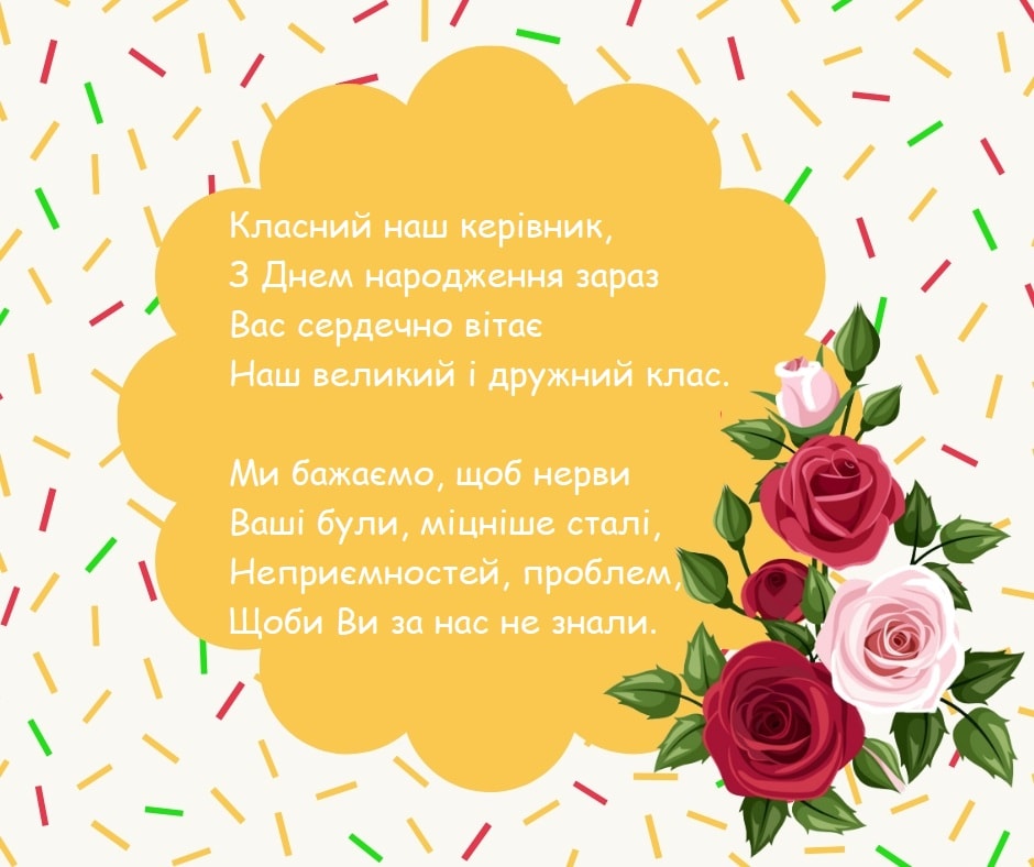 привітання з днем народження керівника жінку вірш - Листівка 9