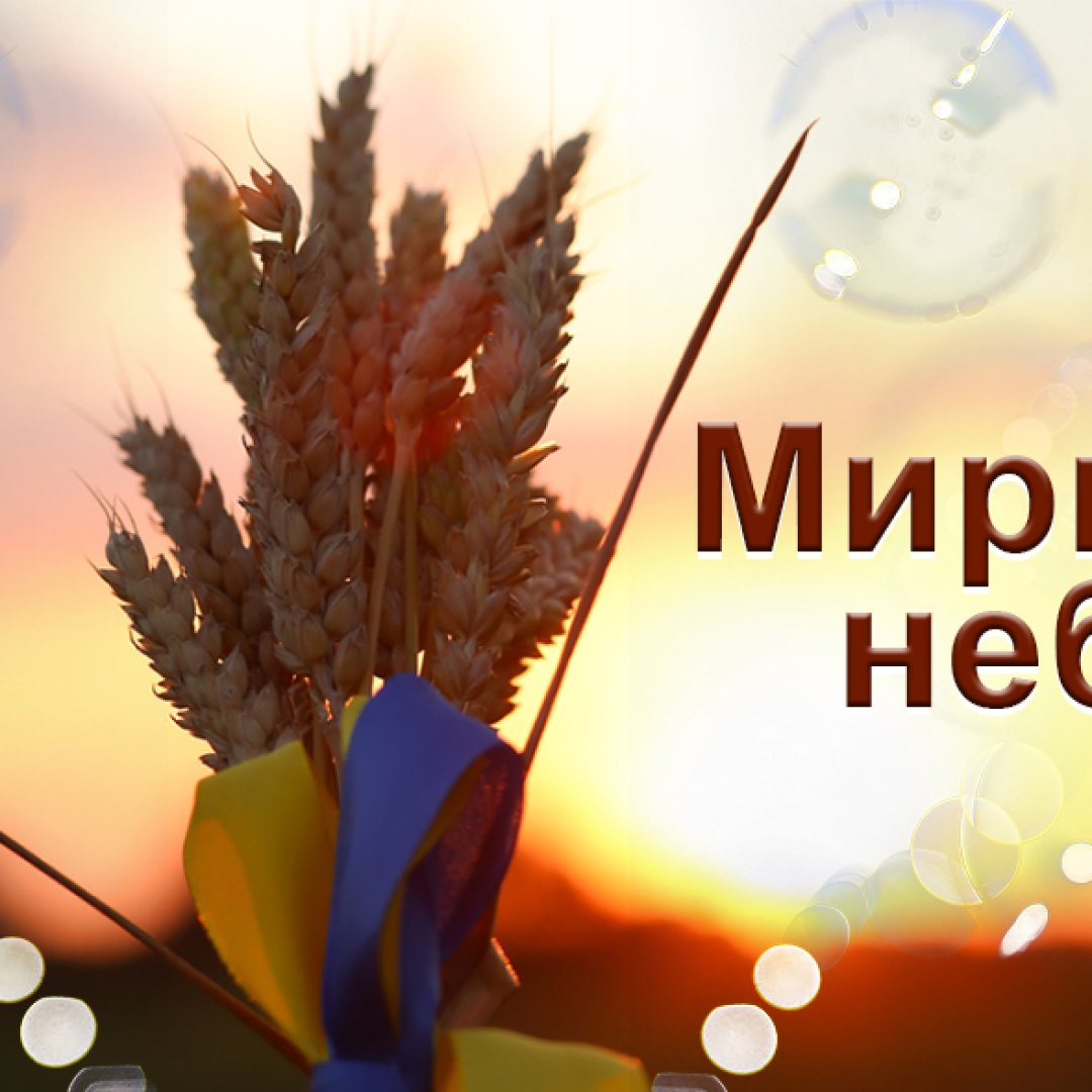 привітання з днем народження мирного неба - Листівка 2
