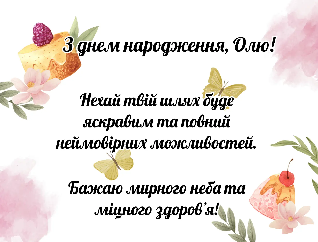 привітання з днем народження ользі - Листівка 3