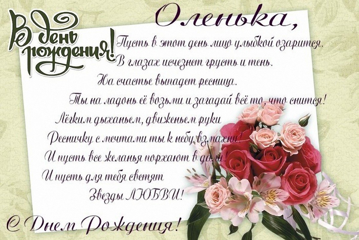 привітання з днем народження ользі - Листівка 4